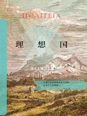 理想国 - ebook